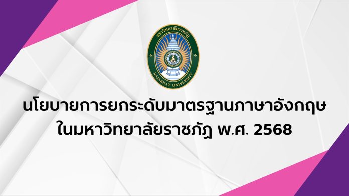 ปก นโยบายการยกระดับมาตรฐานภาษาอังกฤษ