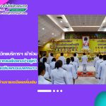 สำนักวิทยบริการฯ นำผู้บริหารและบุคลากรเข้าร่วมพิธีเฉลิมพระเกียรติพระบาทสมเด็จพระเจ้าอยู่หัว เนื่องในโอกาสวันเฉลิมพระชนมพรรษาฯ