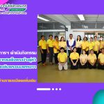 สำนักวิทยบริการฯ ดำเนินกิจกรรมเฉลิมพระเกียรติพระบาทสมเด็จพระเจ้าอยู่หัว เนื่องในโอกาสวันเฉลิมพระชนมพรรษา 28 กรกฎาคม 2568