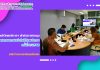 สำนักวิทยบริการฯ ดำเนินการประชุมคณะกรรมการประจำสำนักวิทยบริการฯ ครั้งที่ 2/2568
