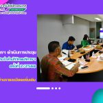 สำนักวิทยบริการฯ ดำเนินการประชุมคณะกรรมการประจำสำนักวิทยบริการฯ ครั้งที่ 2/2568