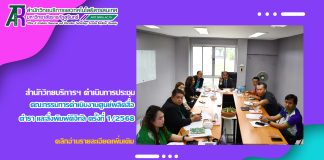 สำนักวิทยบริการฯ ดำเนินการประชุมคณะกรรมการดำเนินงานศูนย์ผลิตสื่อ ตำรา และสิ่งพิมพ์ดิจิทัล ครั้งที่ 1/2568