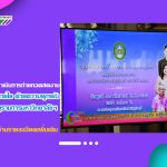 งานเทคโนโลยีสารสนเทศ ดำเนินการถ่ายทอดสด งาน “มุทิตา กษิณาลัย ถักทอสายใย ด้วยความผูกพัน” แด่ผู้เกษียณอายุราชการมหาวิทยาลัยราชภัฏสุรินทร์ ประจำปี 2568