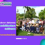 สำนักวิทยบริการฯ จัดกิจกรรมประเพณีแซนโฎนตา สำนักวิทยบริการฯ ประจำปี 2568