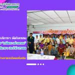 สำนักวิทยบริการฯ จัดกิจกรรมงานเกษียณอายุราชการ “เกษียณ อย่างเกษม” ประจำปี 2568