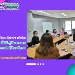 สำนักวิทยบริการฯ เข้าร่วมประชุมมอบภาระงานให้กับผู้รักษาราชการแทนผู้อำนวยการสำนักวิทยบริการฯ