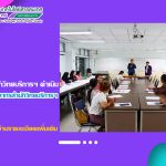 สำนักวิทยบริการฯ ดำเนินการประชุมบุคลากรสำนักวิทยบริการฯ วาระพิเศษ