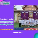 สำนักวิทยบริการฯ เข้าร่วมพิธีถวายผ้าพระกฐินพระราชทาน สมเด็จพระกนิษฐาธิราชเจ้า กรมสมเด็จพระเทพรัตนราชสุดาฯ สยามบรมราชกุมารี มหาวิทยาลัยราชภัฏสุรินทร์ ประจำปี 2568