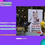 สำนักวิทยบริการฯ เข้าร่วมกิจกรรม “ดนตรีในสวน : H.M. Song อว.บรรเลงเพลงของพ่อ”