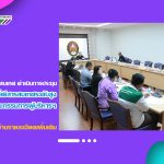 งานเทคโนโลยีสารสนเทศ ดำเนินการประชุมผู้บริหารเทคโนโลยีสารสนเทศระดับสูงระดับกรม และคณะกรรมการผู้บริหารเทคโนโลยีสารสนเทศระดับสูงระดับกรม มหาวิทยาลัยราชภัฏสุรินทร์ (DCIO) ครั้งที่ 2/2568