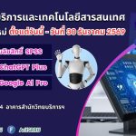 ขอเชิญนักศึกษา อาจารย์ บุคลากรและนักวิจัย มหาวิทยาลัยราชภัฏสุรินทร์ ใช้บริการโปรแกรมลิขสิทธิ์ SPSS, ลิขสิทธิ์ ChatGPT Plus และลิขสิทธิ์ Google AI Pro
