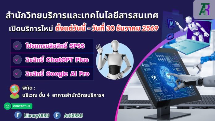 SPSS AI