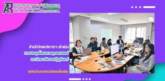 สำนักวิทยบริการฯ ดำเนินการประชุมโครงการยุทธศาสตร์ มหาวิทยาลัยราชภัฏสุรินทร์