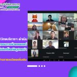 สำนักวิทยบริการฯ ดำเนินการประชุมคณะอนุกรรมการฝ่ายเผยแพร่ประชาสัมพันธ์และโสตทัศนูปกรณ์ ฝ่ายปฐมนิเทศนักแสดงต่างชาติและจัดงานแถลงข่าว และฝ่ายจัดแสดงเชื่อมสัมพันธ์นานาชาติ