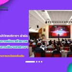 งานวิเทศสัมพันธ์และกิจการนานาชาติและงานศูนย์ภาษา สำนักวิทยบริการฯ ดำเนินโครงการพัฒนาศักยภาพและเตรียมความพร้อมในการจัดงานเทศกาลการแลกเปลี่ยนวัฒนธรรมนานาชาติ ประจำประเทศไทย ครั้งที่ 4