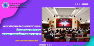 งานวิเทศสัมพันธ์และกิจการนานาชาติและงานศูนย์ภาษา สำนักวิทยบริการฯ ดำเนินโครงการพัฒนาศักยภาพและเตรียมความพร้อมในการจัดงานเทศกาลการแลกเปลี่ยนวัฒนธรรมนานาชาติ ประจำประเทศไทย ครั้งที่ 4