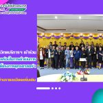 สำนักวิทยบริการฯ เข้าร่วมประชุมเพื่อเตรียมความพร้อมในการดำเนินการด้านพื้นที่ดำเนินโครงการยุทธศาสตร์