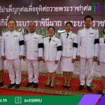 สำนักวิทยบริการฯ เข้าร่วมพิธีบำเพ็ญกุศลอุทิศถวาย สมเด็จพระนางเจ้าสิริกิติ์ พระบรมราชินีนาถ พระบรมราชชนนีพันปีหลวง
