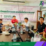 สำนักวิทยบริการฯ ดำเนินการประชุมเพื่อสาธิตและแนะนำวิธีการใช้งาน (User Manual) ในเว็บไซต์มหาวิทยาลัยราชภัฏสุรินทร์