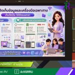 งานเทคโนโลยีสารสนเทศ สำนักวิทยบริการฯ ดำเนินการอบรมเตรียมความพร้อมก่อนสอบสมรรถนะดิจิทัล ครั้งที่ 2 ประจำปีการศึกษา 2568